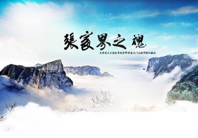 古人的诗歌魅力，歌咏武陵源