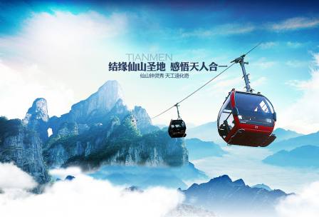 张家界天门山国家森林公园