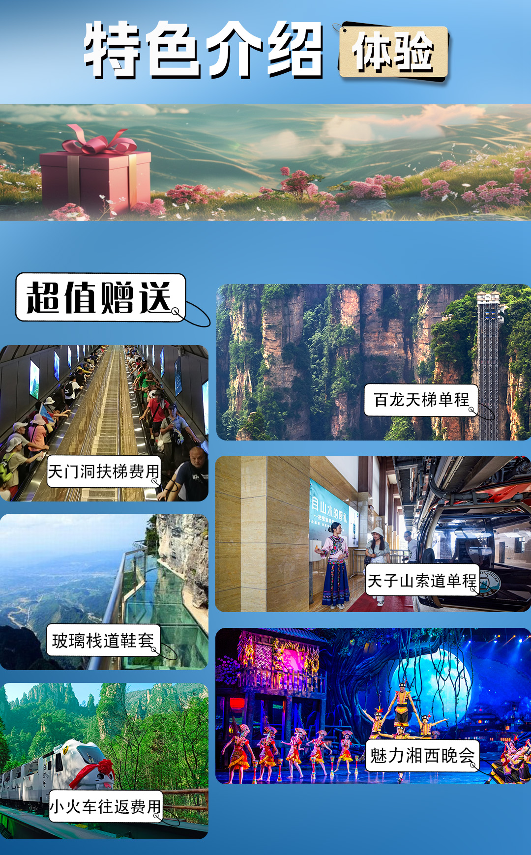 特色介绍