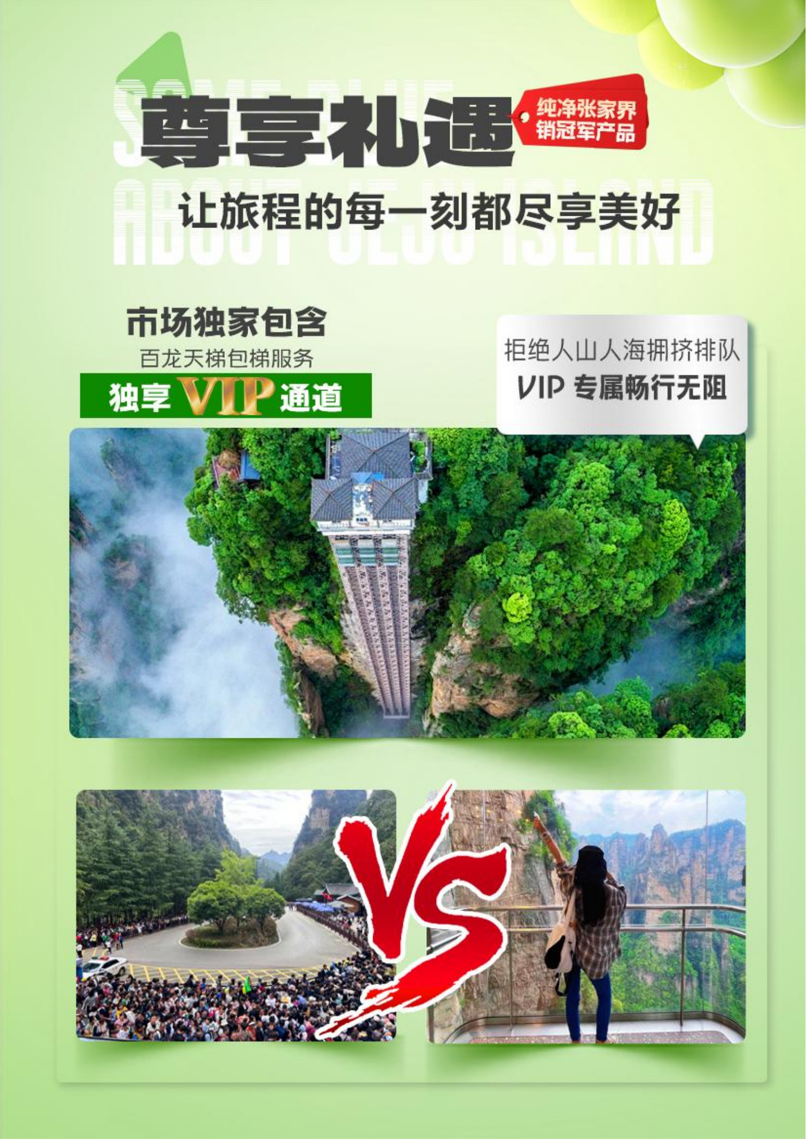 纯享张家界 新版_3