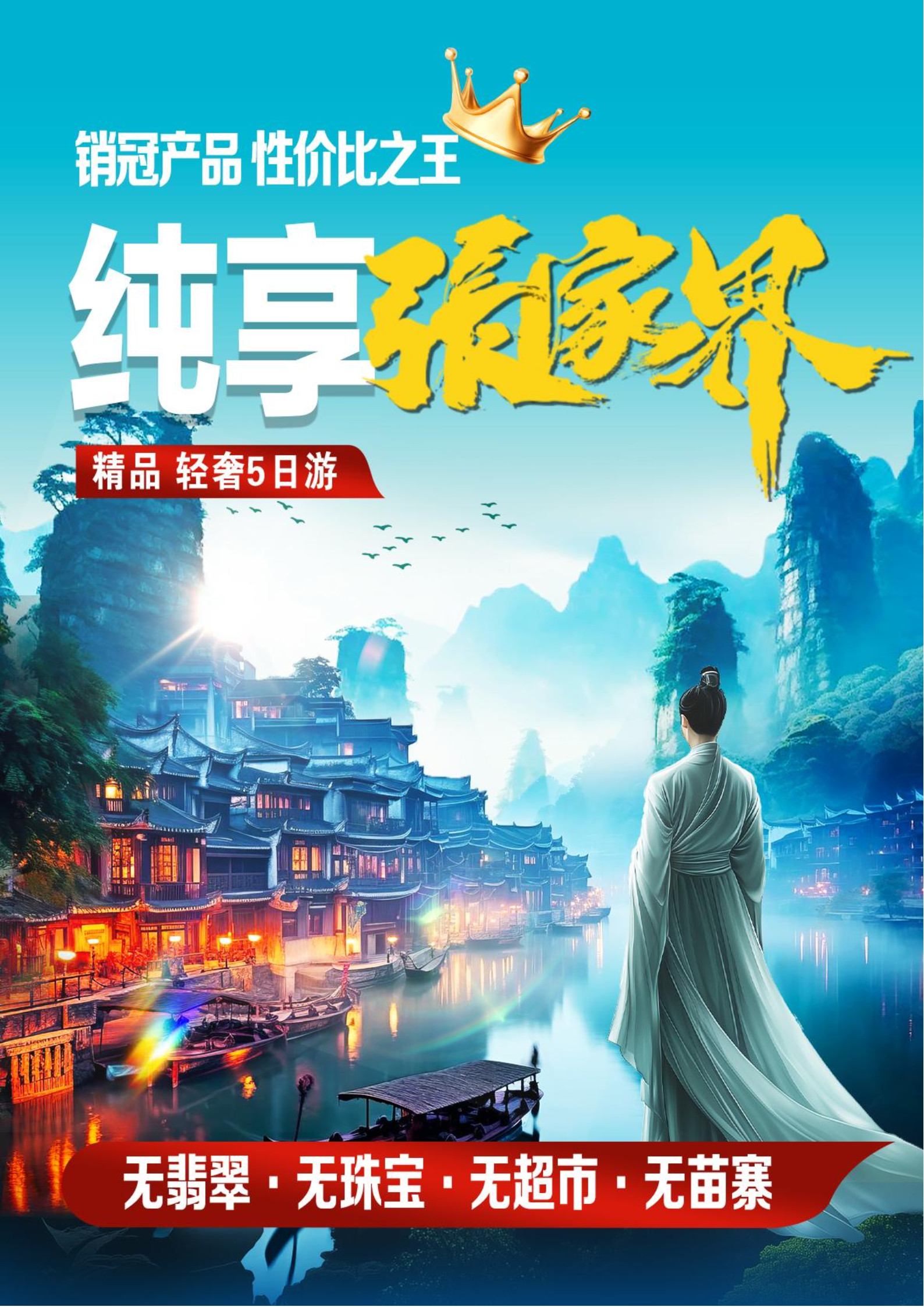 纯享张家界 新版_1