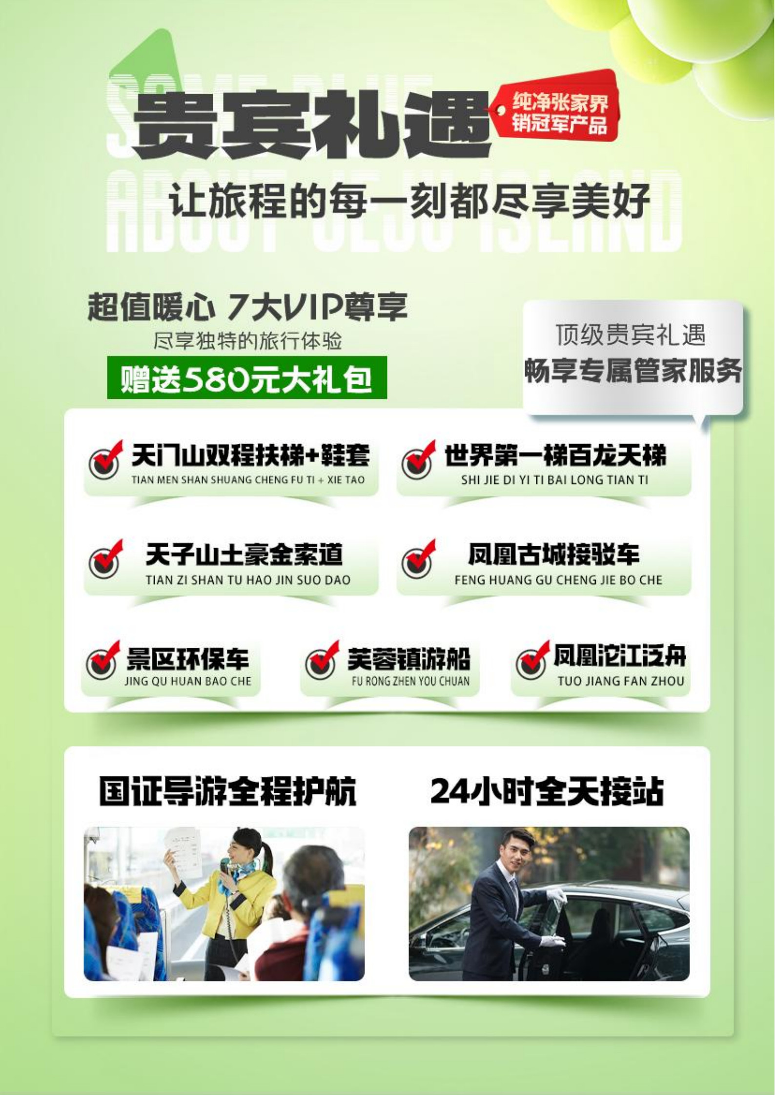 纯享张家界 新版_2